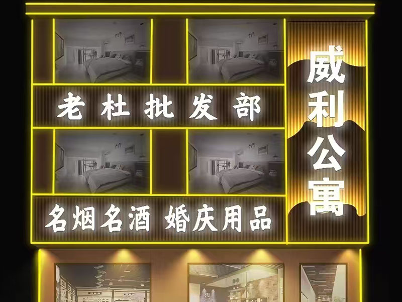公寓