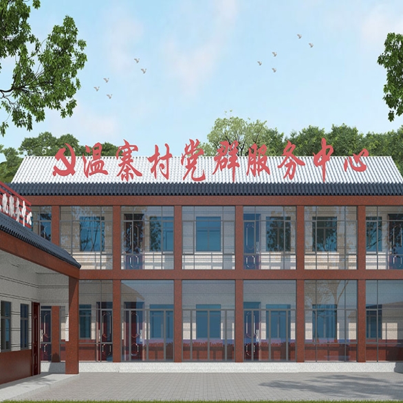 党群服务中心