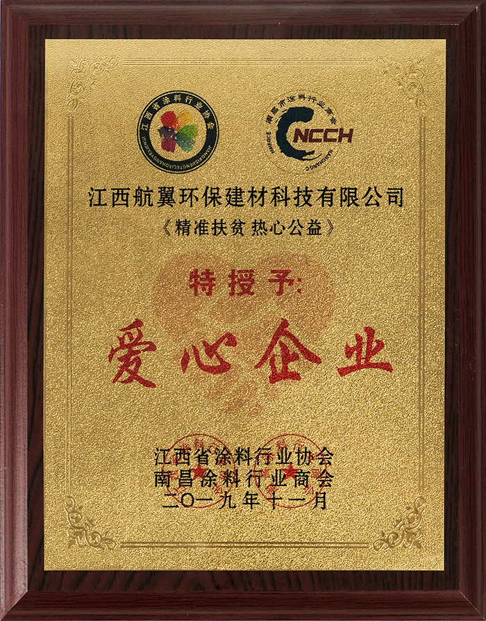 爱心企业