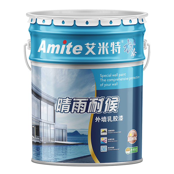 晴雨耐候外墙乳胶漆